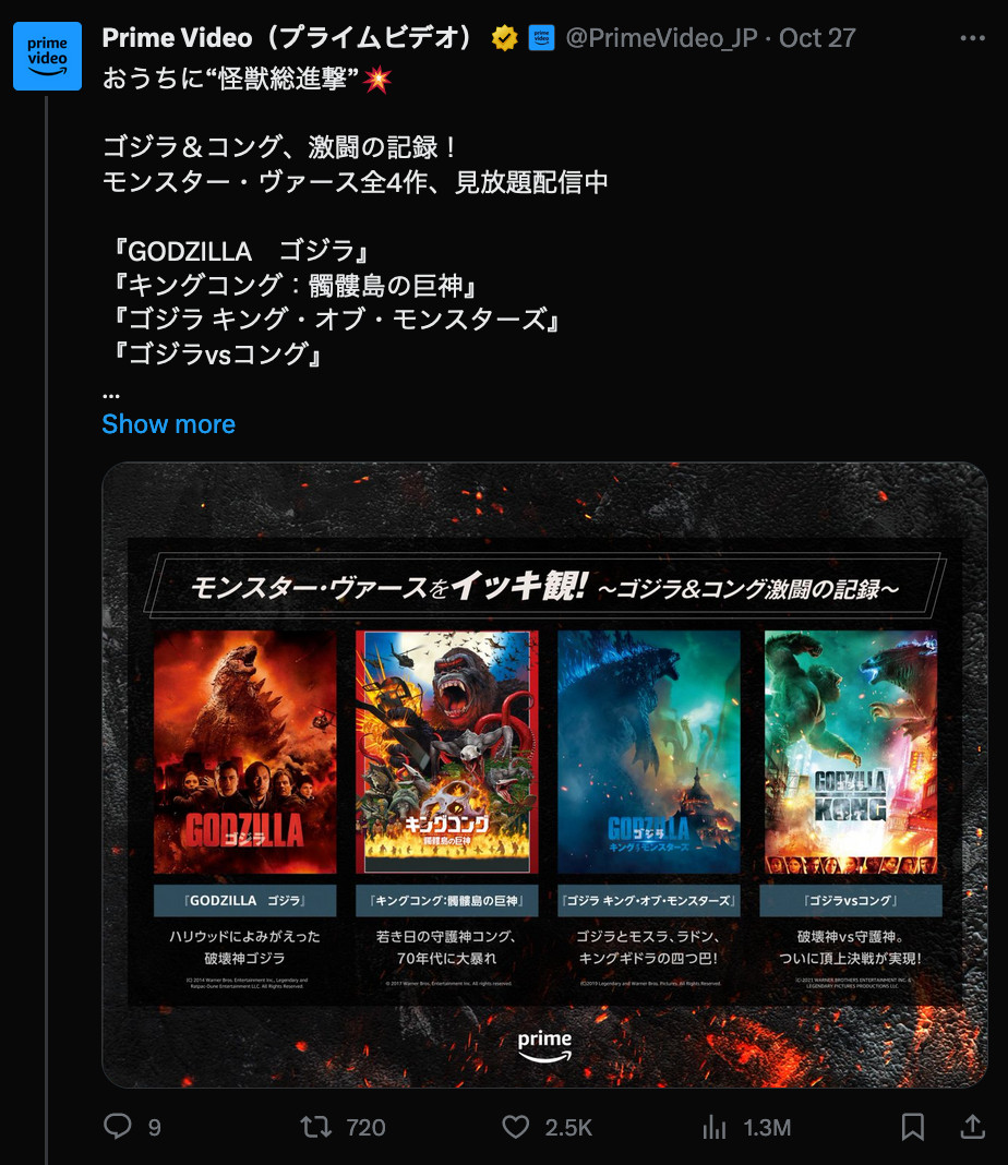 Godzilla Minus One Prime Video tweet